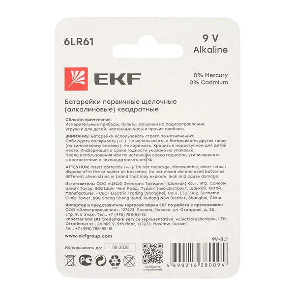 Алкалиновая батарейка типа 9V(6LR61) блистер 1шт. EKF