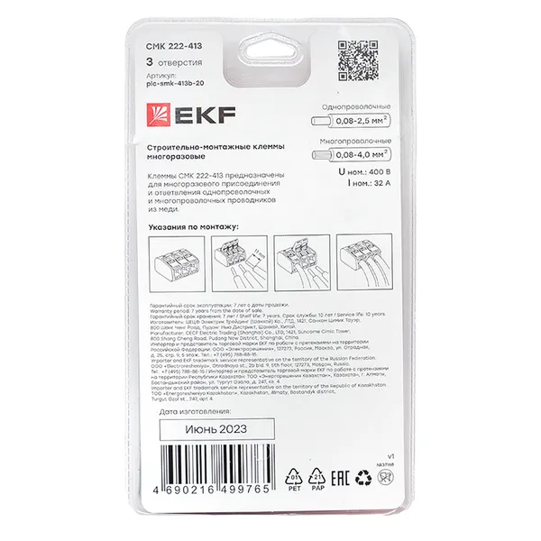 Клемма СМК 222-413 с рычагом 3 отверстия блистер (20 шт.) EKF PROxima
