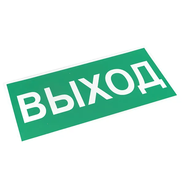 Знак наклейка E22 "Указатель выхода" (150х300) ГОСТ 12.4.026-2015 EKF PROxima