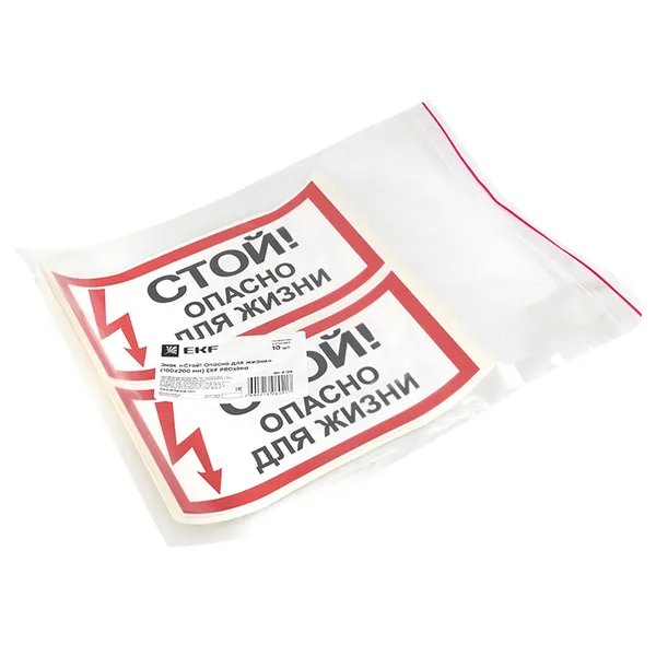 Наклейка "Стой! Опасно для жизни" (100х200) EKF PROxima