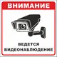 Знак наклейка "Ведется видеонаблюдение" (200x200) EKF PROxima