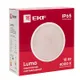 Светильник светодиодный ЖКХ круг ДПО-2003 15Вт 4000K IP65 LUMA EKF