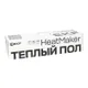 Мат нагревательный двухжильный HeatMaker 1,5 кв. м 225 Вт EKF