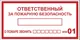 Знак пластик F20 "Ответственный за пожарную безопасность" (150x300) ГОСТ 12.4.026-2015 EKF PROxima