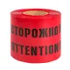 Лента сигнальная ЛСЭ "Осторожно кабель" 150х100 EKF Basic