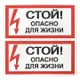 Наклейка "Стой! Опасно для жизни" (100х200) EKF PROxima