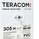 Кабель витая пара TERACOM PRO Cat.5E U/UTP 4 пары solid 24AWG оболочка PVC цвет серый (упак. 305м)