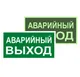 Знак металл E23 "Указатель аварийного выхода" (150x300) фотолюминесцентный ГОСТ 12.4.026-2015 EKF PROxima