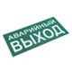 Знак наклейка E23 "Указатель аварийного выхода" (150х300) ГОСТ 12.4.026-2015 EKF PROxima