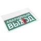Знак наклейка E23 "Указатель аварийного выхода" (150х300) ГОСТ 12.4.026-2015 EKF PROxima