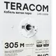 Кабель витая пара TERACOM Cat.5E U/UTP 4 пары solid оболочка PVC цвет серый (упак. 305м)