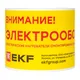 Этикетка "Внимание электрообогрев"