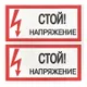 Наклейка "Стой! Напряжение" (100х200) EKF PROxima