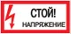 Наклейка "Стой! Напряжение" (100х200) EKF PROxima