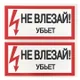 Наклейка "Не влезай убьет" (100х200) EKF PROxima